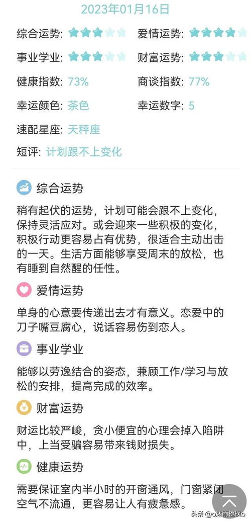 搜索星座今日運勢