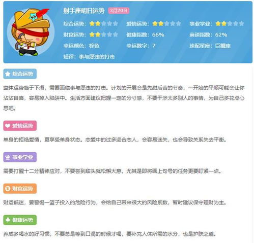 搜索星座今日運勢