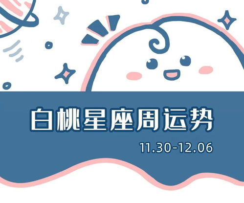 11.30今日星座運(yùn)勢(shì)