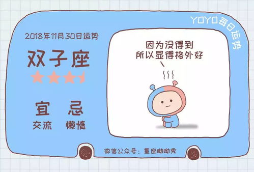 11.30今日星座運(yùn)勢(shì)