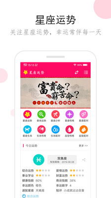 運(yùn)勢今日查詢星座