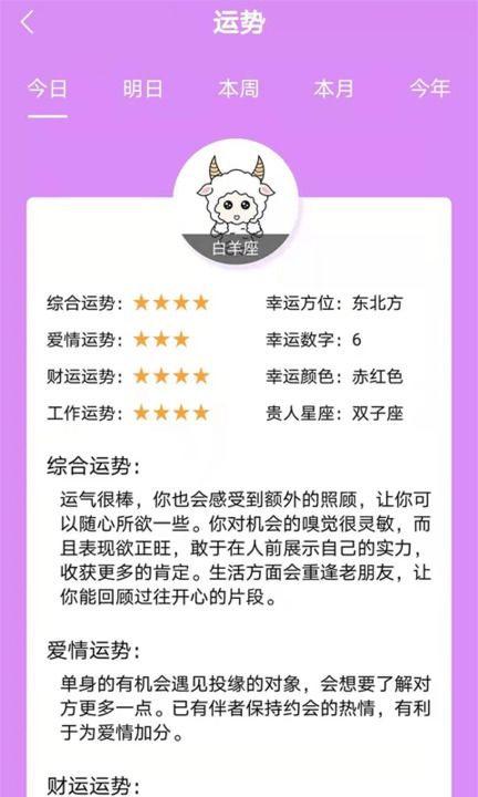 星座今日運勢配對