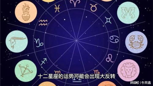 今日星座運(yùn)勢(shì)在哪