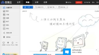 百度網(wǎng)盤怎么即時(shí)更新