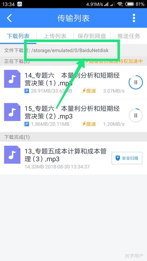 怎么上傳音頻 百度網(wǎng)盤