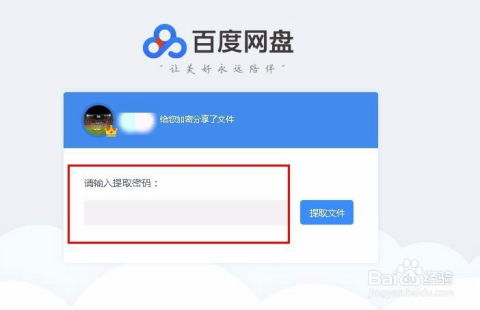 怎么推送名片 百度網(wǎng)盤(pán)