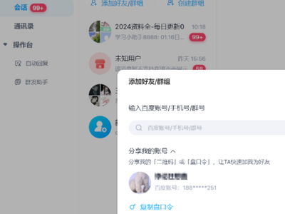 怎么進(jìn)去百度網(wǎng)盤群組