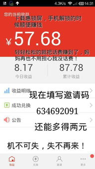 看廣告賺錢金額