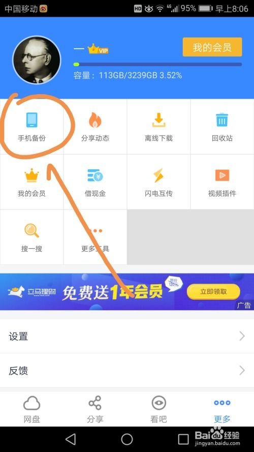 手機(jī)怎么定位 百度網(wǎng)盤
