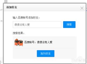 怎么更新 百度網(wǎng)盤好友