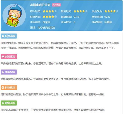 星座運(yùn)勢(shì)今日查詢