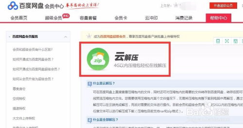 百度網(wǎng)盤會員怎么分級