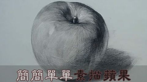 怎么畫素描 百度網(wǎng)盤