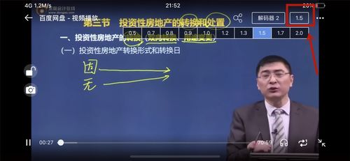 怎么調(diào)節(jié)百度網(wǎng)盤倍速
