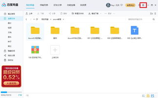 百度網(wǎng)盤新聞怎么關(guān)掉