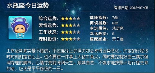 12.8星座今日運勢