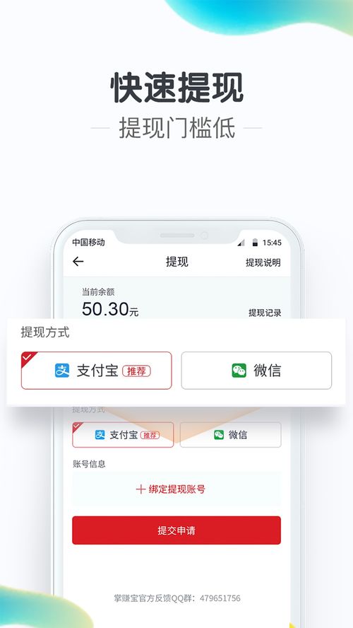 看廣告賺錢神器