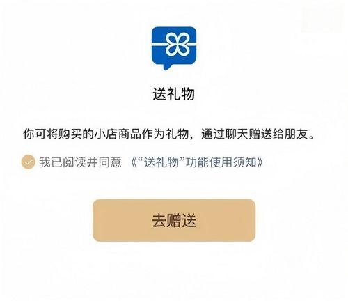 微信上線送禮功能