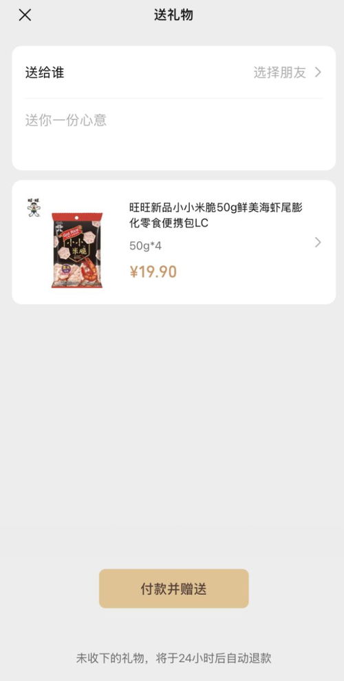 微信上線送禮功能