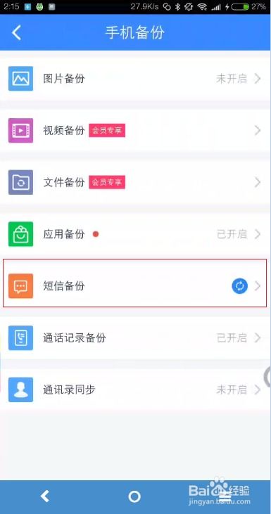 百度網盤怎么指定備份