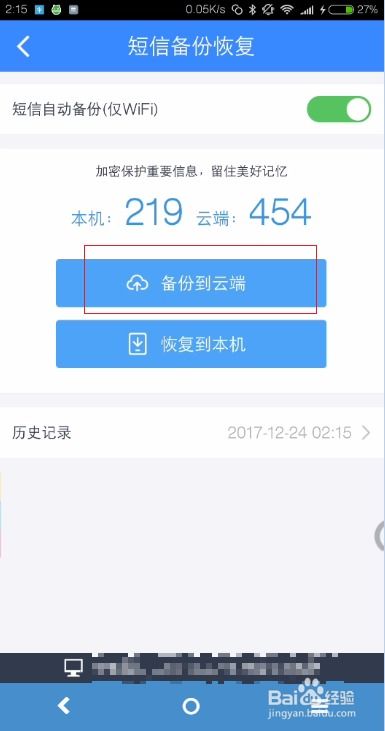 百度網盤怎么指定備份