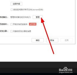 百度網盤怎么指定備份