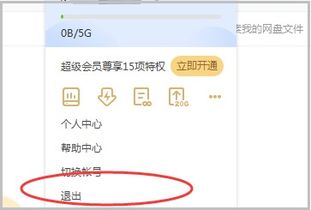 怎么百度網(wǎng)盤自動登錄