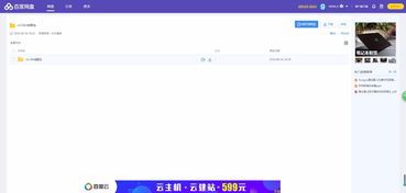 百度網(wǎng)盤怎么轉(zhuǎn)變圖片
