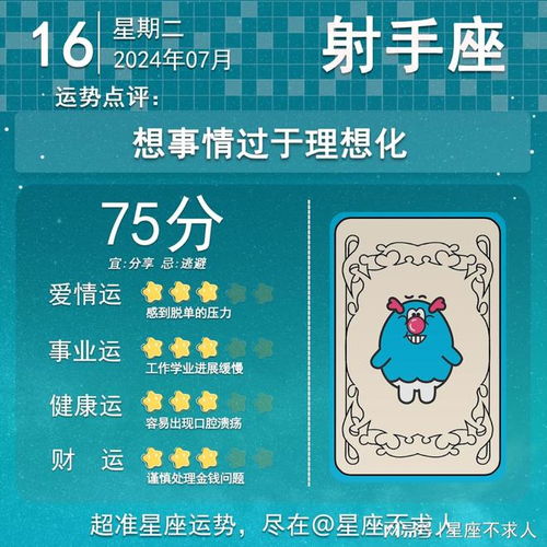 十六星座今日運(yùn)勢(shì)