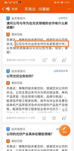和華為合作什么項目賺錢