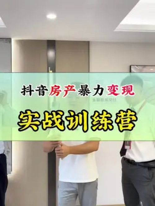 拍房產(chǎn)視頻怎么變現(xiàn)