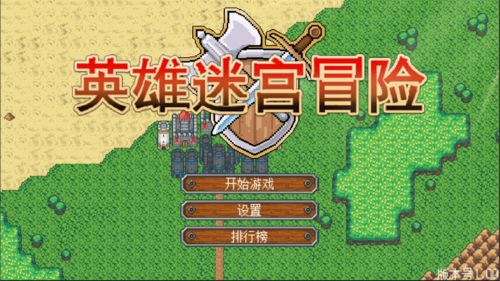 日常迷宮有哪些游戲