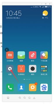 小米手機(jī)怎么調(diào)出日期