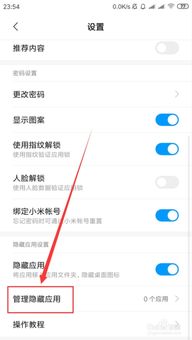隱藏應(yīng)用怎么找小米手機