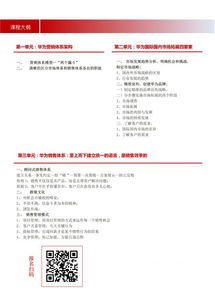 華為如何做銷售模式分析