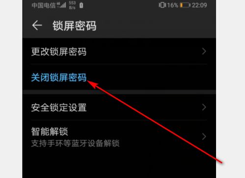 華為如何取消開機(jī)圖片