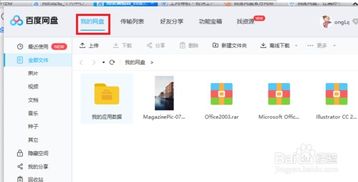 百度網(wǎng)盤網(wǎng)頁(yè)怎么上傳