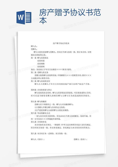 房產贈與內容怎么寫