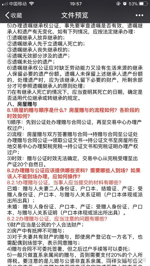 房產贈與內容怎么寫