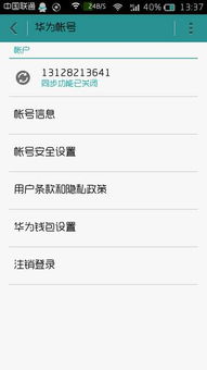 華為和榮耀賬號如何同步