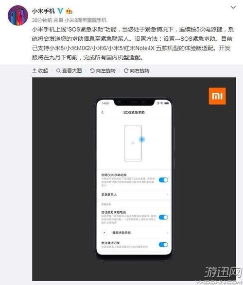 小米手機(jī)怎么緊急呼救