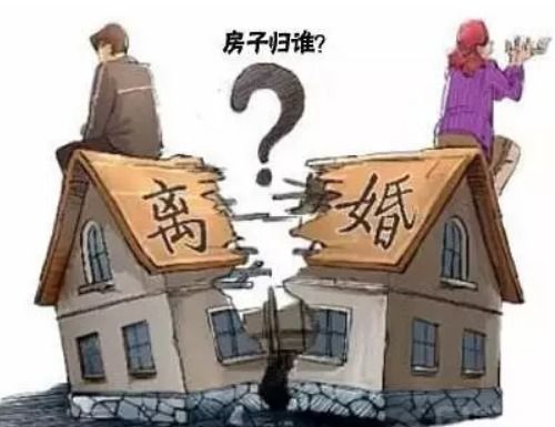 丈夫房產(chǎn)離婚怎么分割