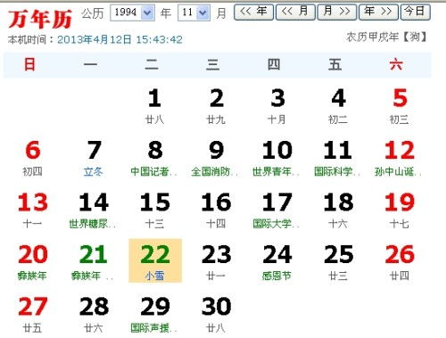 陰歷10月20是什么星座
