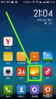 小米手機(jī)怎么開相冊分享