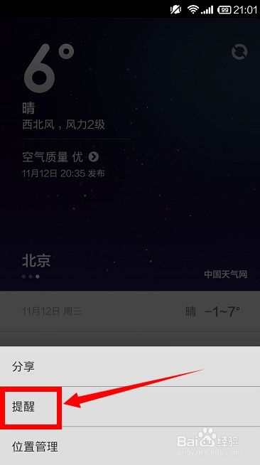 小米手機天氣怎么卸載