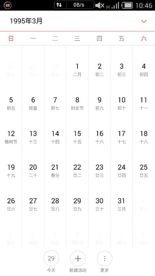農歷八月三十是什么星座