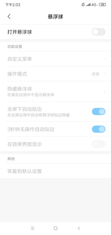 小米手機怎么取消全屏