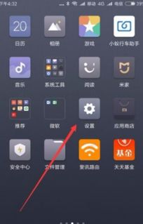 小米手機怎么取消全屏