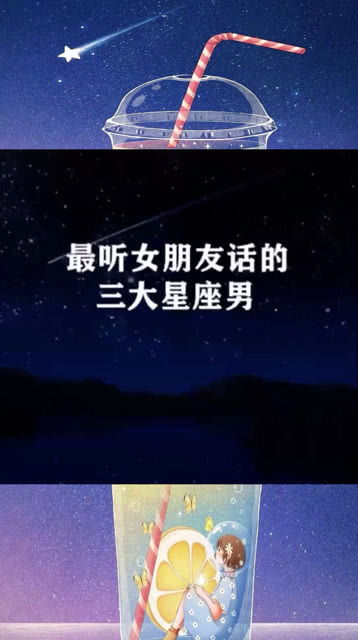 給我聽的什么星座