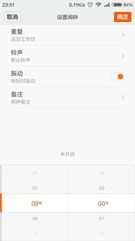 小米手機(jī)鬧鈴怎么退出